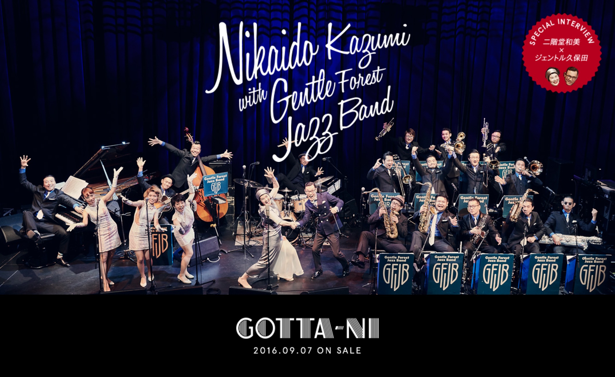 二階堂和美 with Gentle Forest Jazz Band『GOTTA-NI』特設サイト